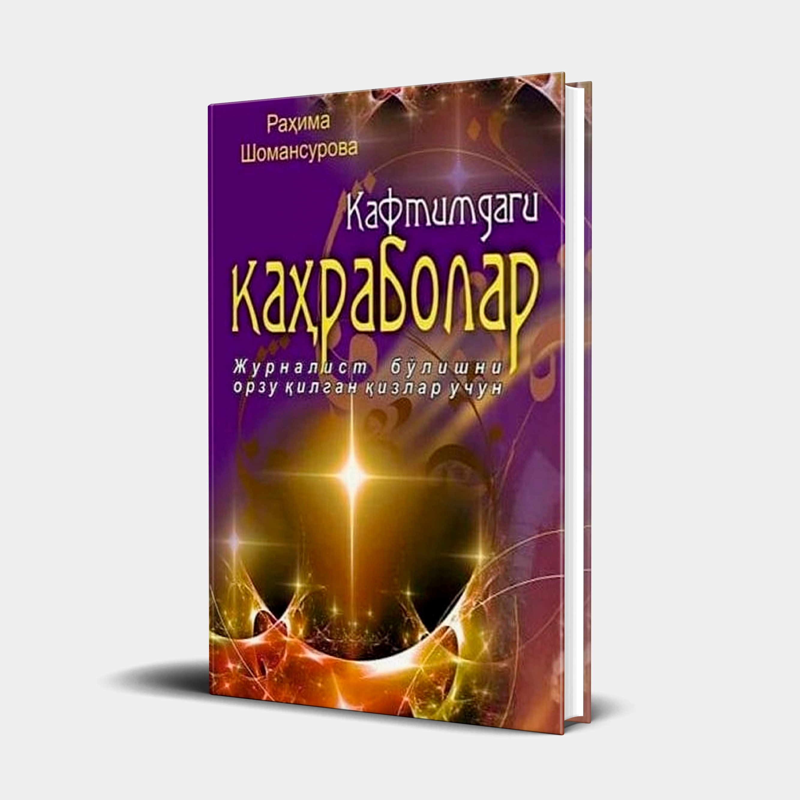 Rahima Shomansurova: Kaftimdagi qahrabolar sotib olish