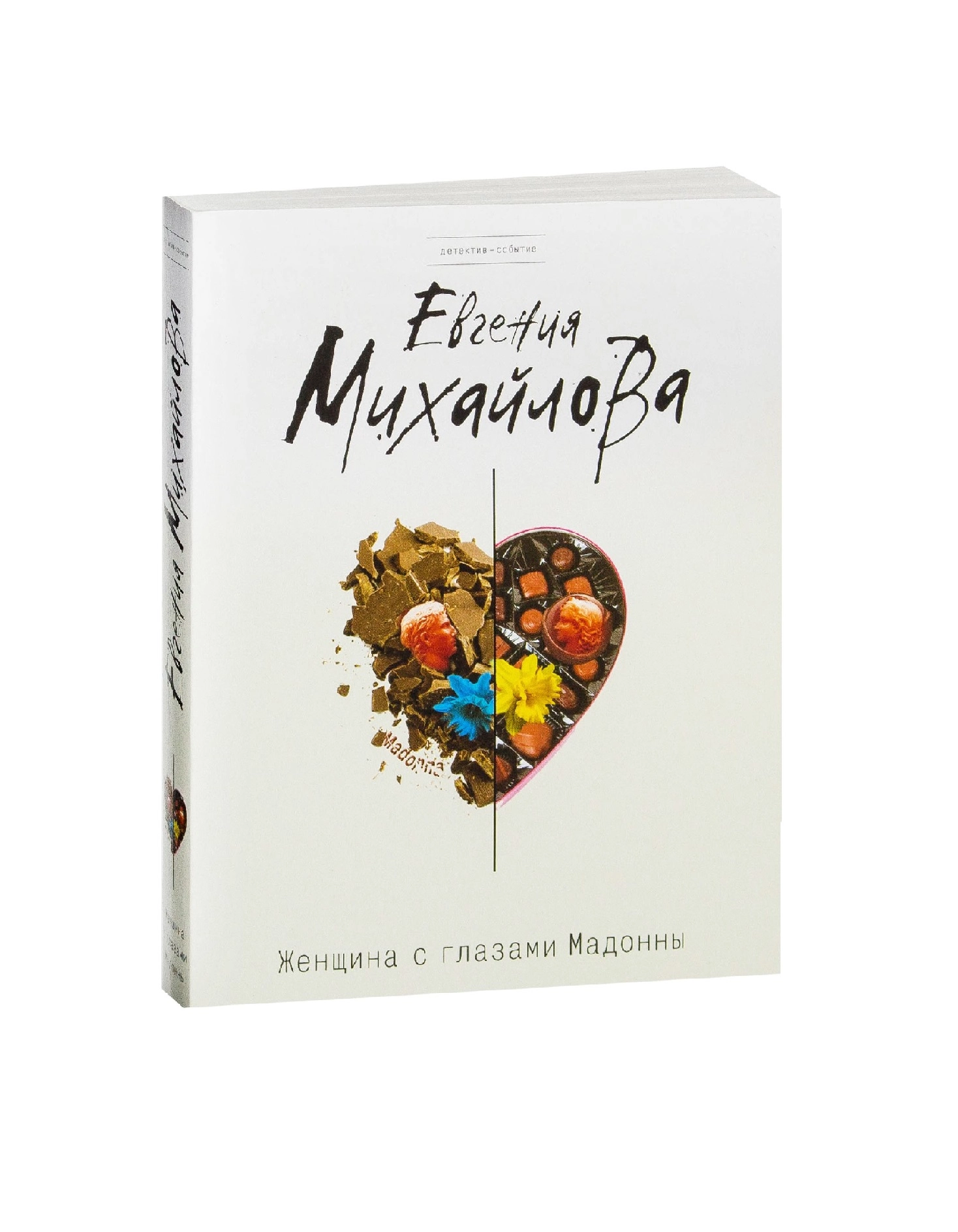 Евгения Михайлова: Женщина с глазами Мадонны sotib olish