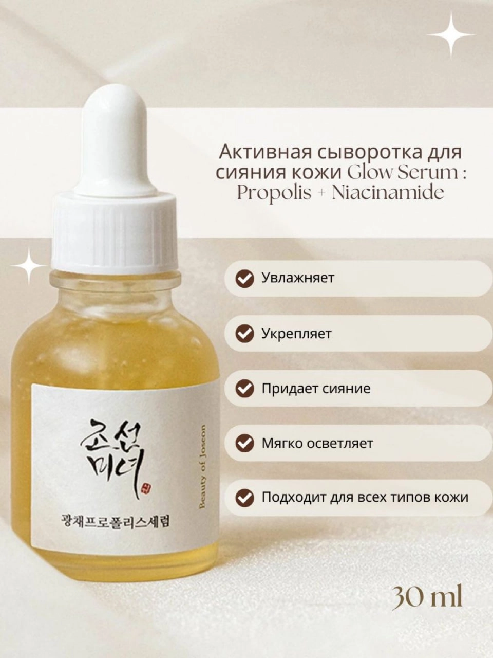 Успокаивающая сыворотка против воспалений  Beauty of Joseon  Glow Serum 30 ml Propolis + Niacinamide в Узбекистане