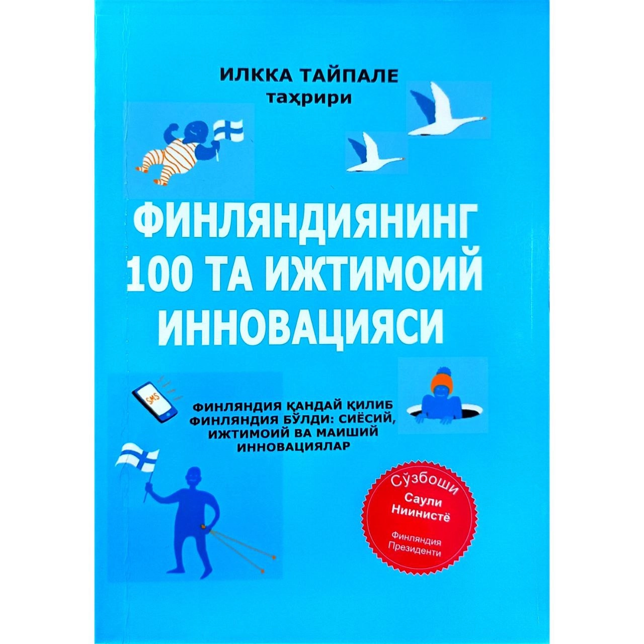Ilkka Taypale : Finlandiyaning 100 ta ijtimoiy innovatsiyasi sotib olish