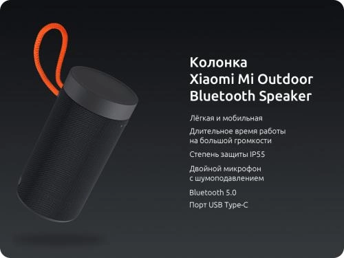 Xiaomi Mi Outdoor Bluetooth Speaker (Black) ko‘chma kolonkasi - rasm №4 Xiaomi Mi Outdoor Bluetooth Speaker (Black) ko‘chma kolonkasi O'zbekistonda