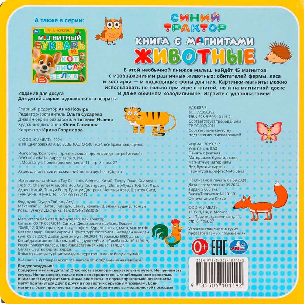 Животные Синий трактор. Книга с магнитами bo'lib to'lash