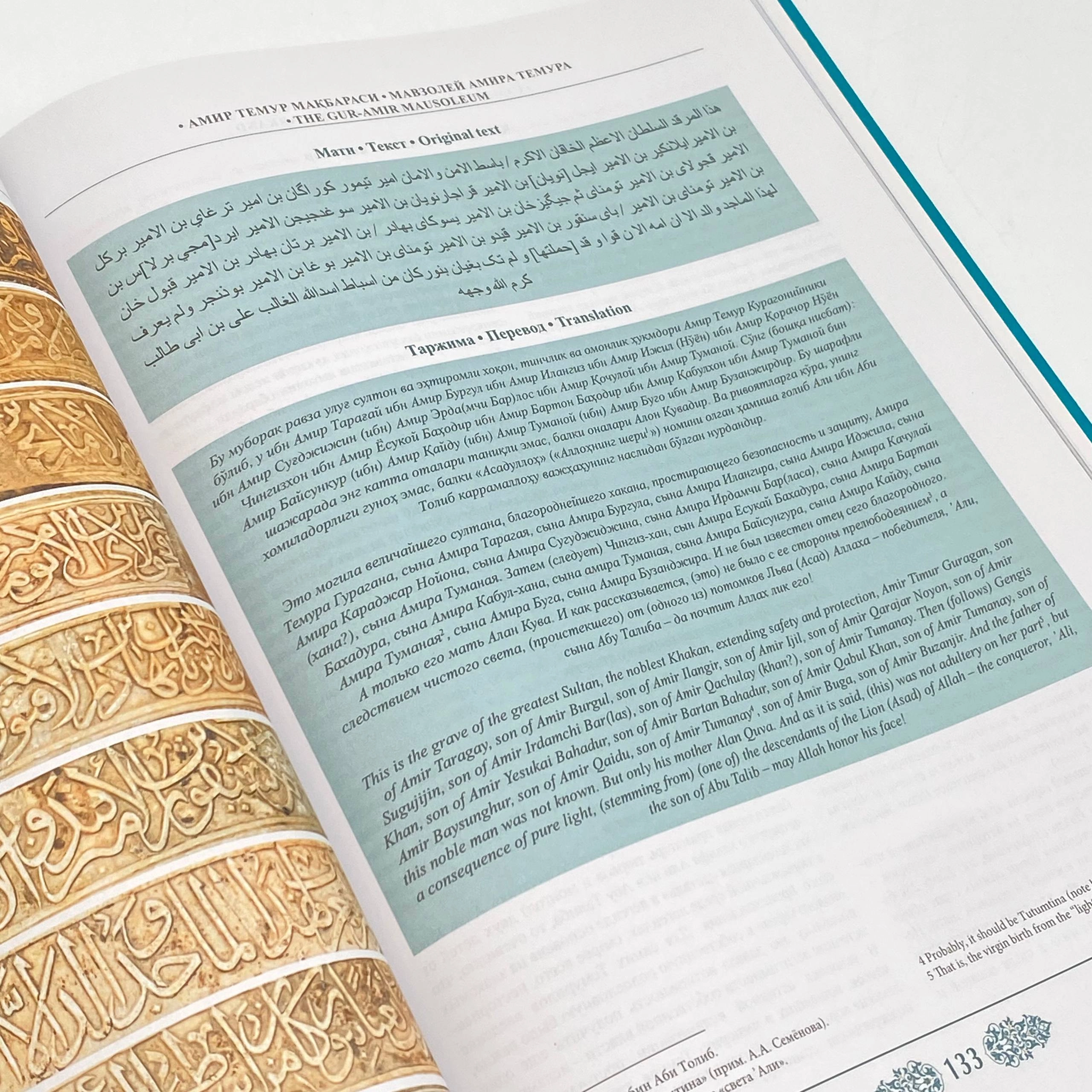 O'zbekiston obidalaridagi bitiklar Samarqand. Amir Temur davri monumental inshootlari  (O'zb-Рус-Eng) O'zbekistonda