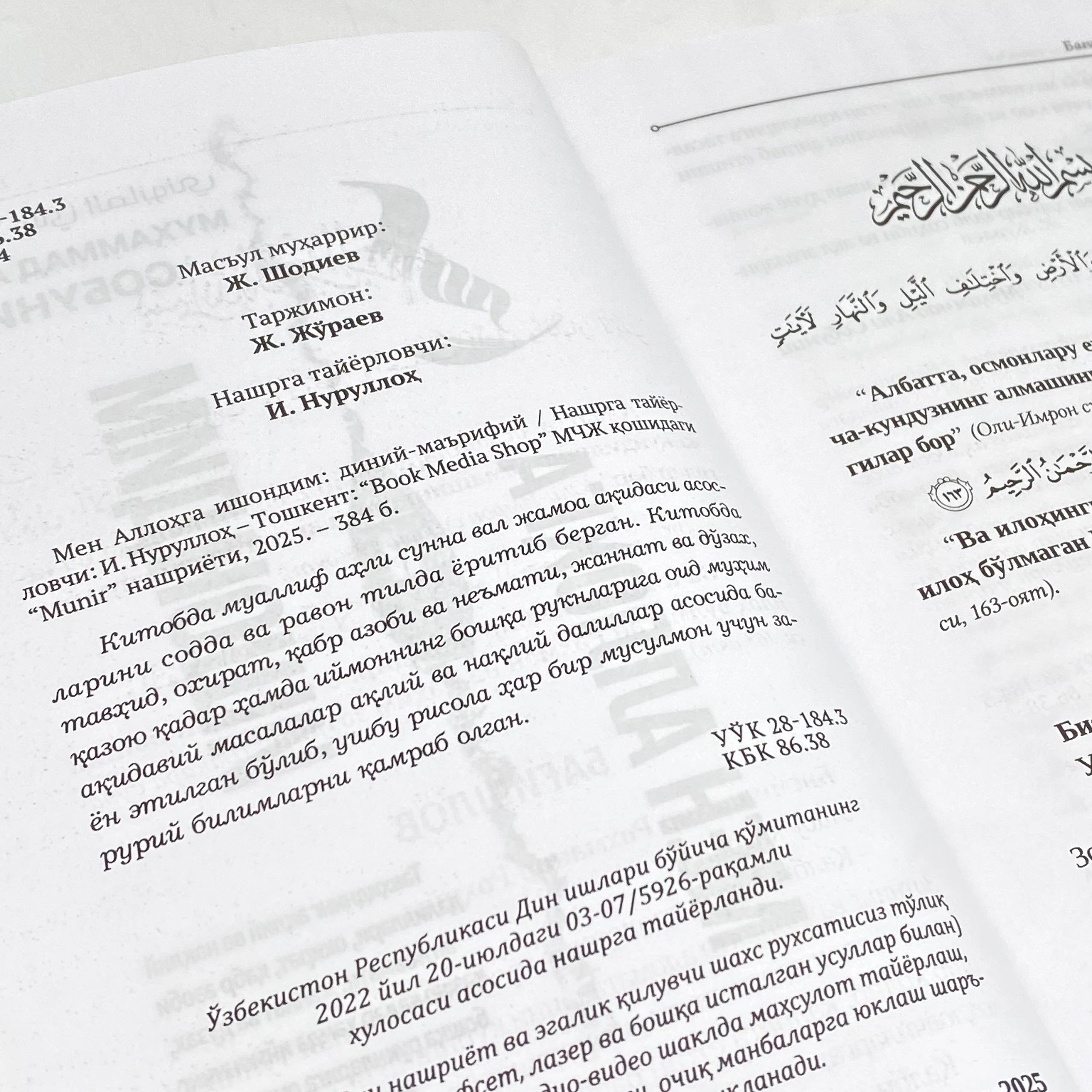 Муҳаммад Али Собуний: Мен Аллоҳга ишондим недорого