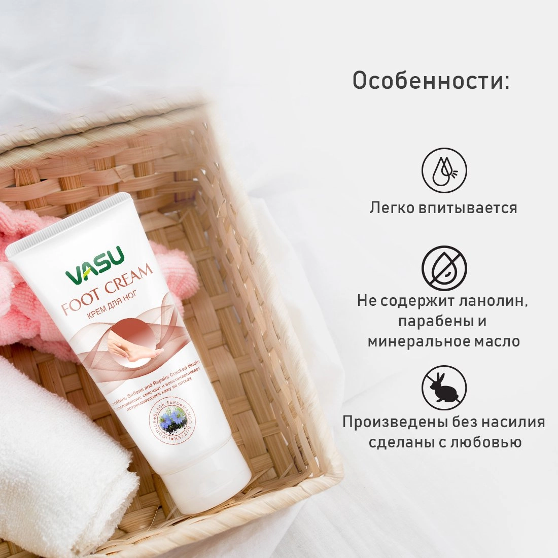 KREM OYOQ UCHUN VASU FOOT CREAM 60 ML O'zbekistonda