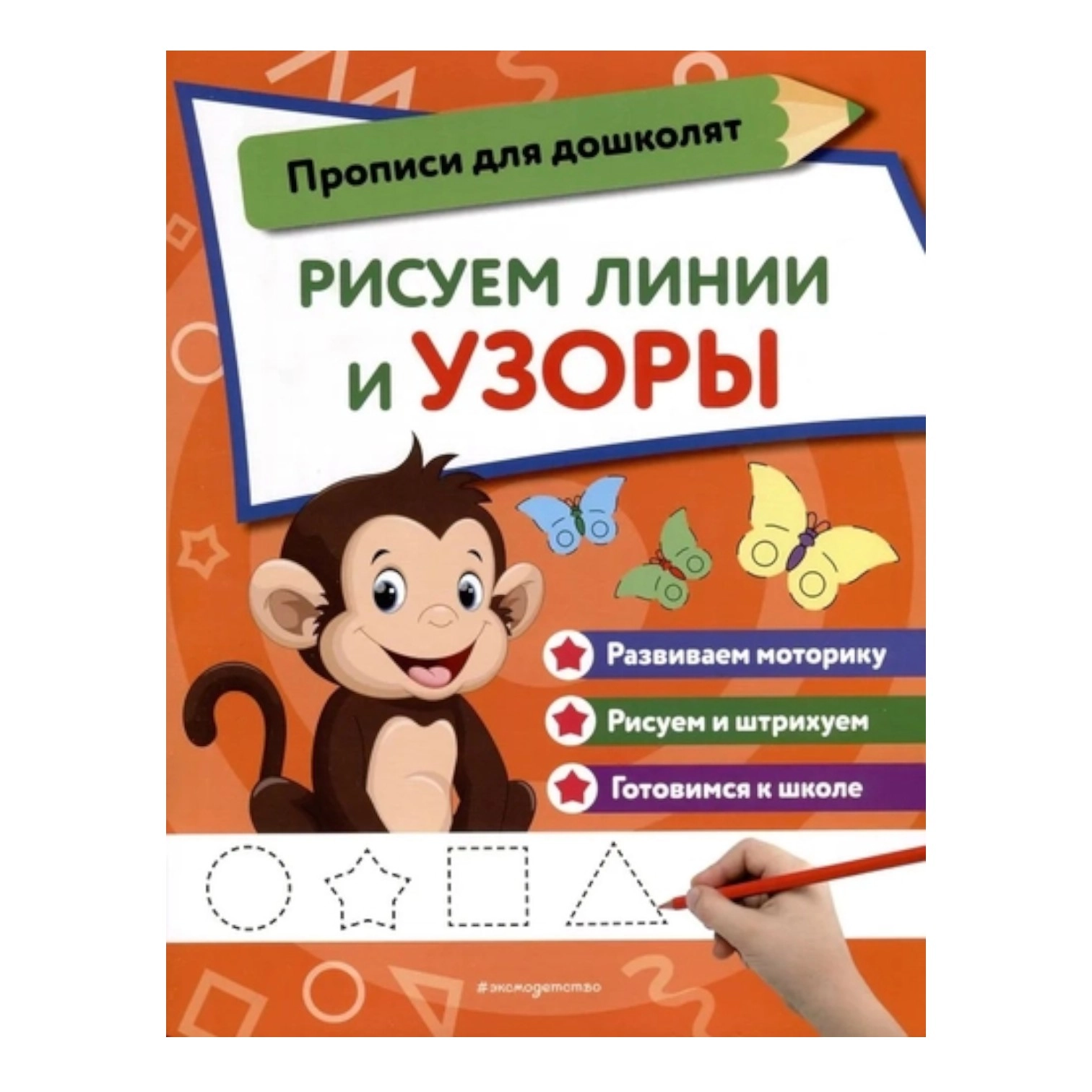 Прописи. Рисуем линии и узоры sotib olish