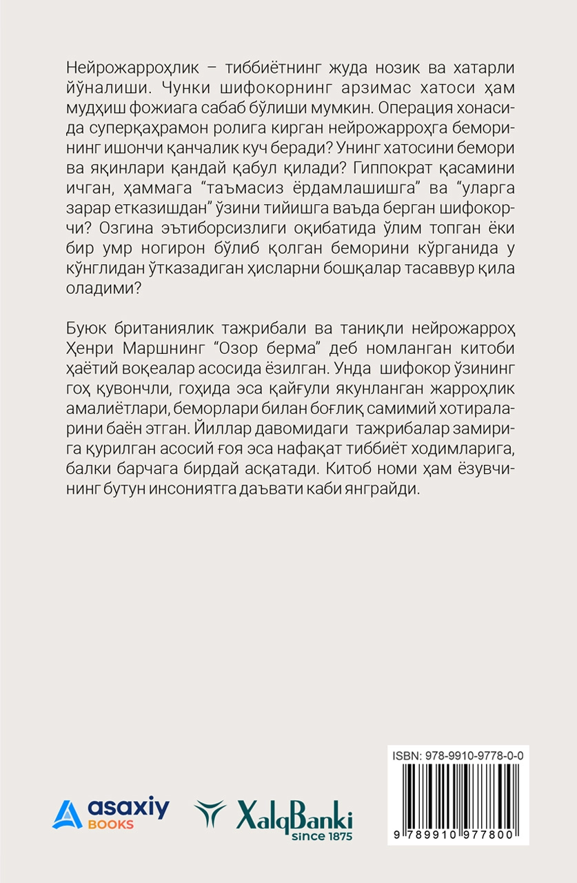 Henri Marsh: Ozor berma: Hayot, o'lim va neyrojarrohlik sotib olish