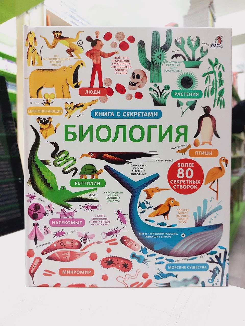 Книга с секретами Биология onlayn