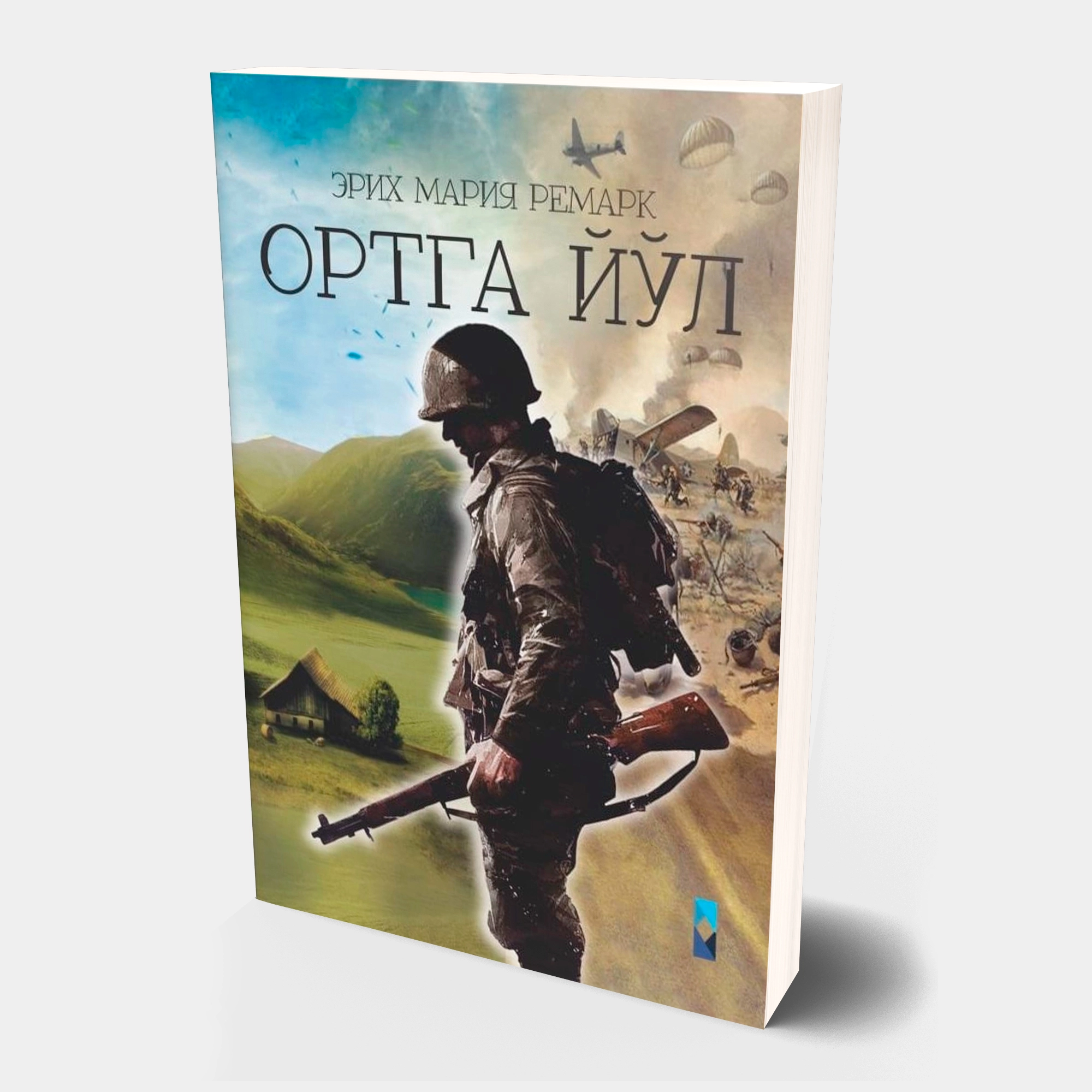 Erix Mariya Remark: Ortga yo'l - rasm №2 Erix Mariya Remark: Ortga yo'l sotib olish