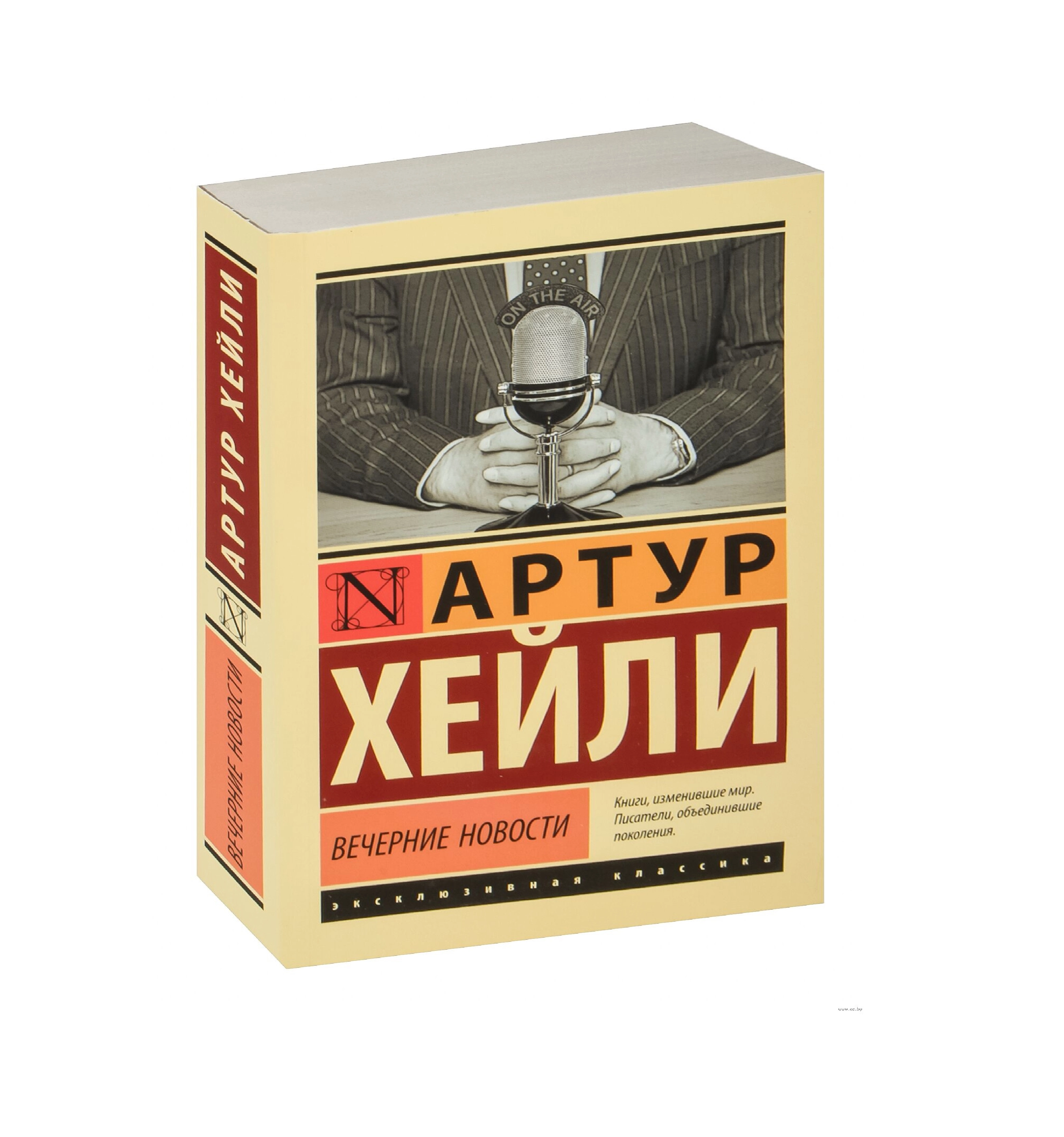 Артур Хейли: Вечерние Новости sotib olish