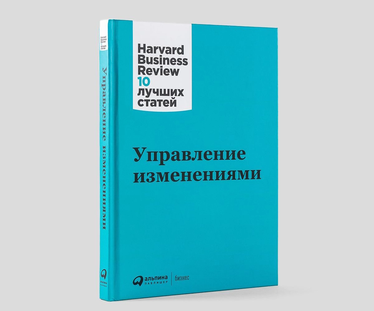Управление изменениями. Harvard Business Review: 10 лучших статей sotib olish