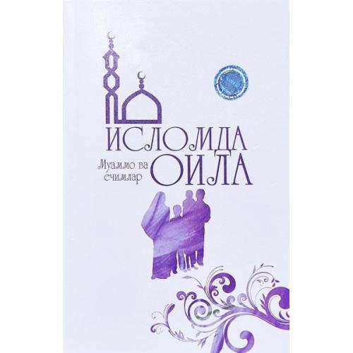 Islomda oila. Muammo va yechimlar (qattiq muqova) sotib olish