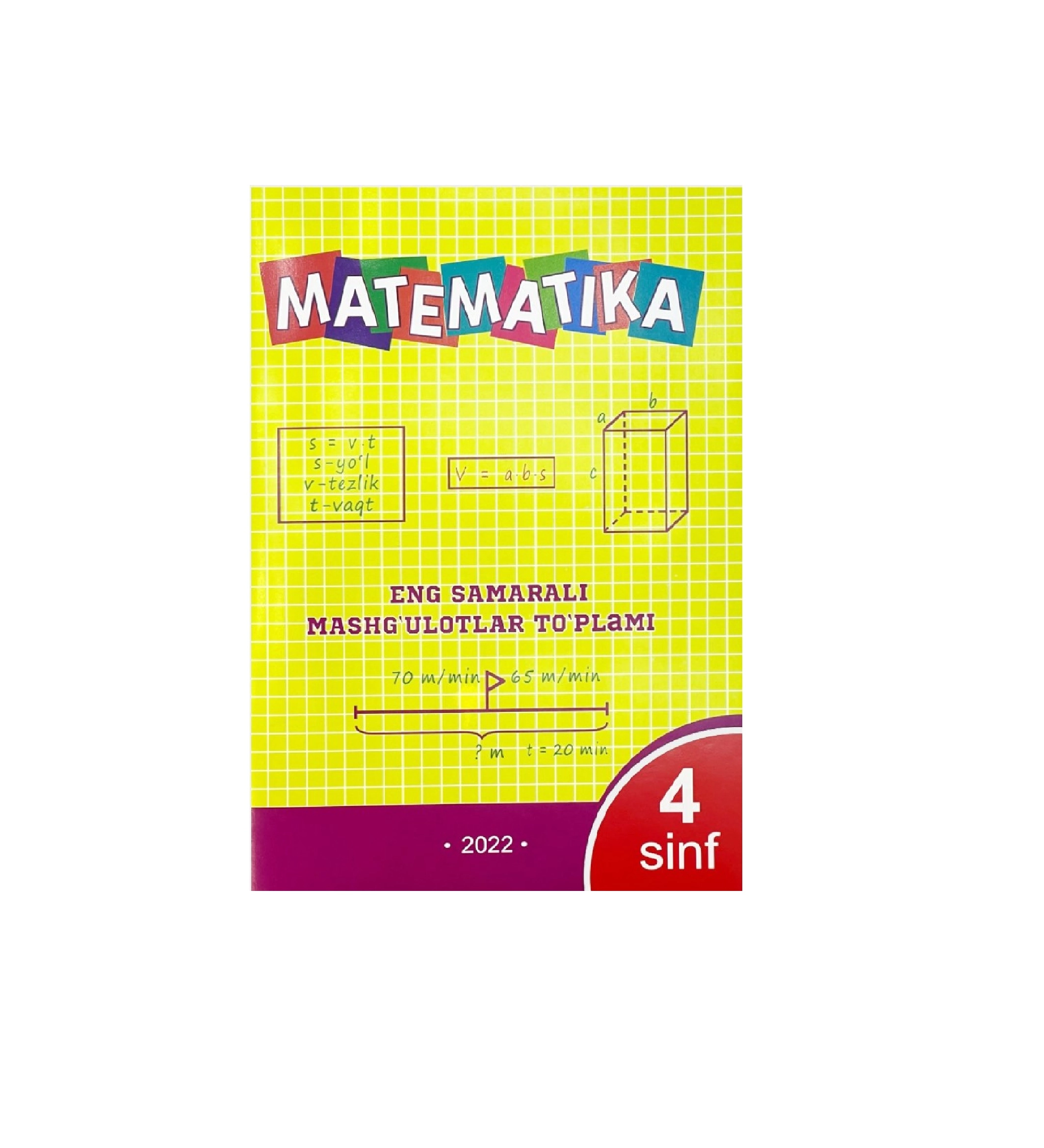Математика. Энг самарали машғулотлар тўплами (4-синф) купить