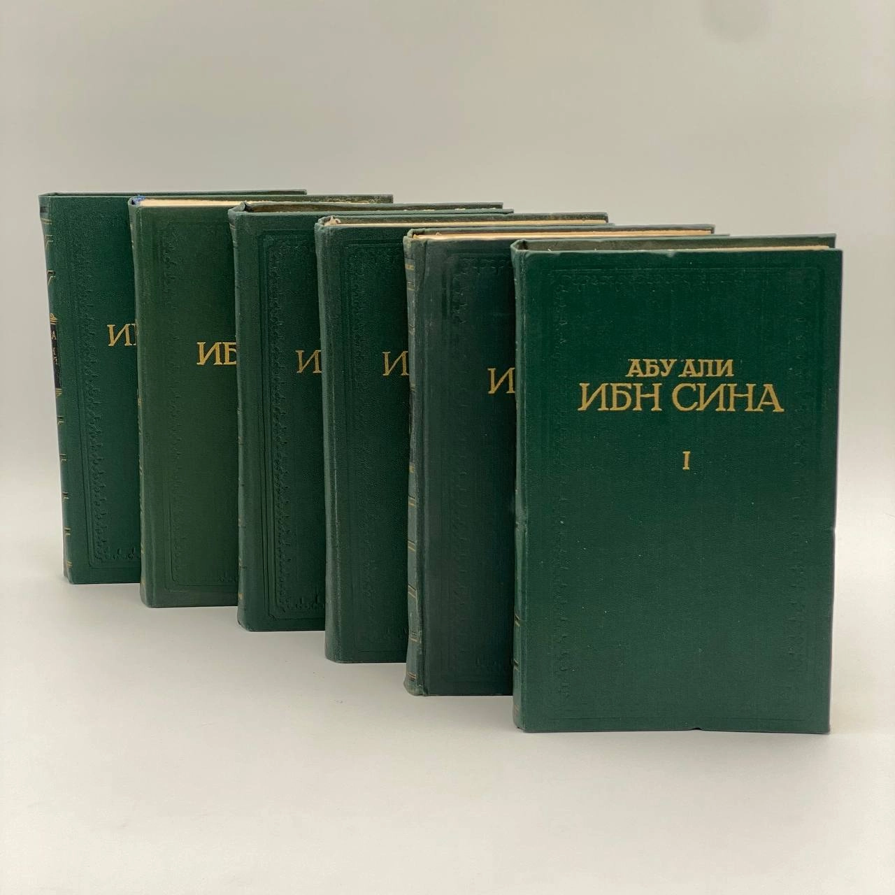 Абу Али Ибн Сина: « Канон врачебной науки » в 5-ти томах (для коллекционеров) цена