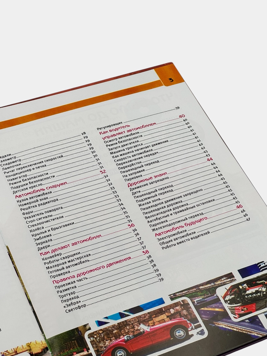 Детская энциклопедия с развивающими заданиями: Автомобили рассрочка