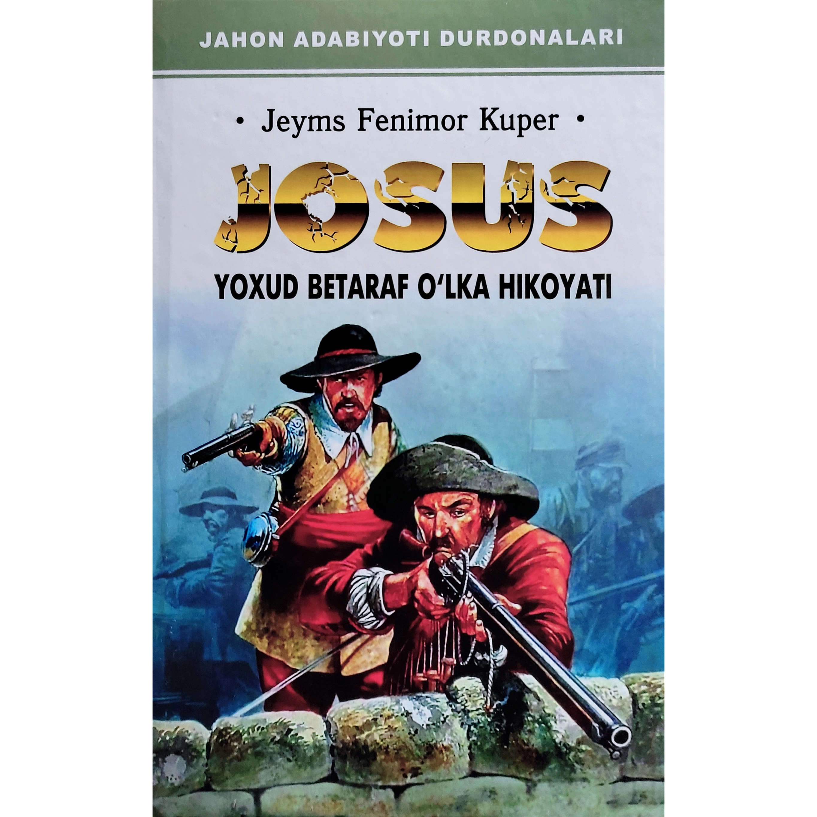 Жеймс Фенимор Купер: Жосус ёхуд бетараф ўлка ҳикояти купить