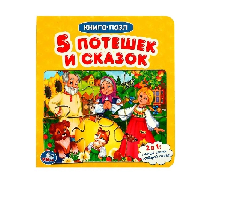 Книга-пазл: Пять Потешек и сказок 2в1 - фото №2 Книга-пазл: Пять Потешек и сказок 2в1 купить