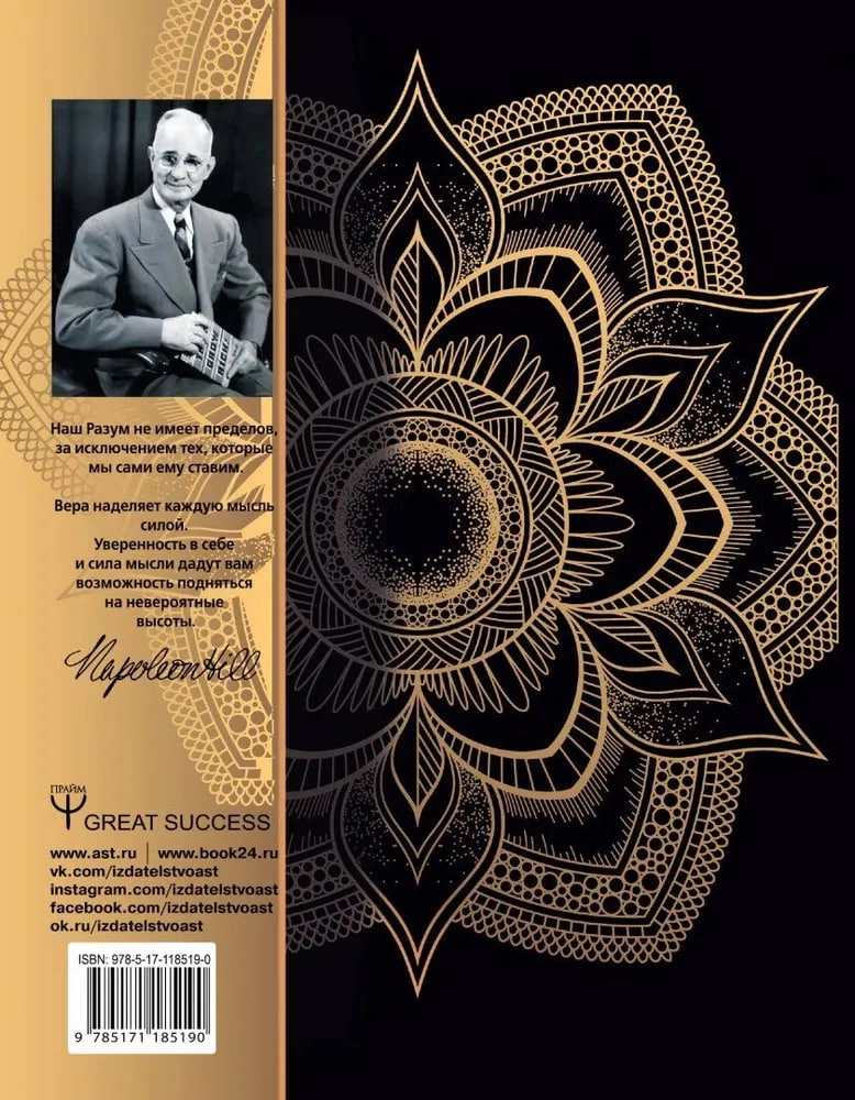 Наполеон Хилл: Думай и богатей! (2024) arzon