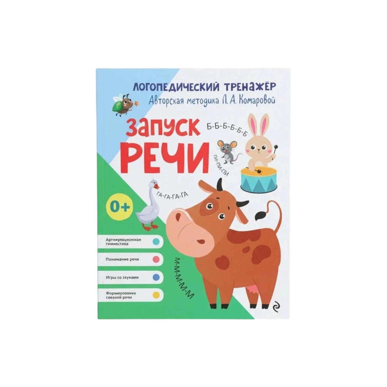 Комарова Л.А: Логопедический тренажер "Запуск речи" sotib olish