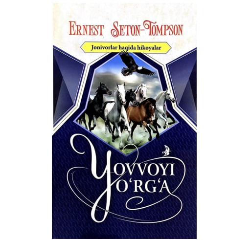 Ernest Seton-Tompson: Yovvoyi Yo‘rg‘a (Yumshoq muqova) sotib olish