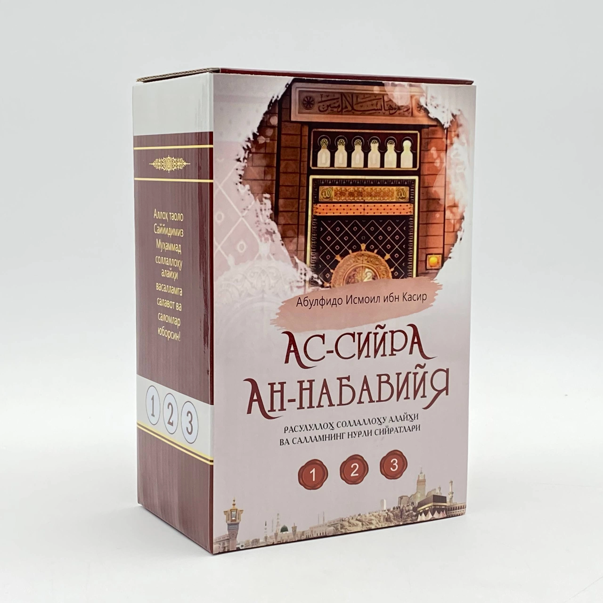 Abulfido Ismoil ibn Kasir: As-siyra an-nabaviyya sotib olish