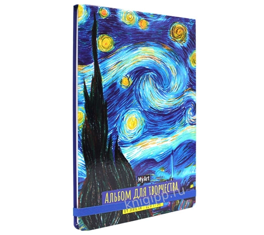 Альбом для творчества Звёздная ночь (MyArt) купить