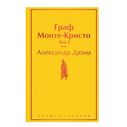 Александр Дюма: Граф Монте Кристо (комплект из 2 книг) arzon