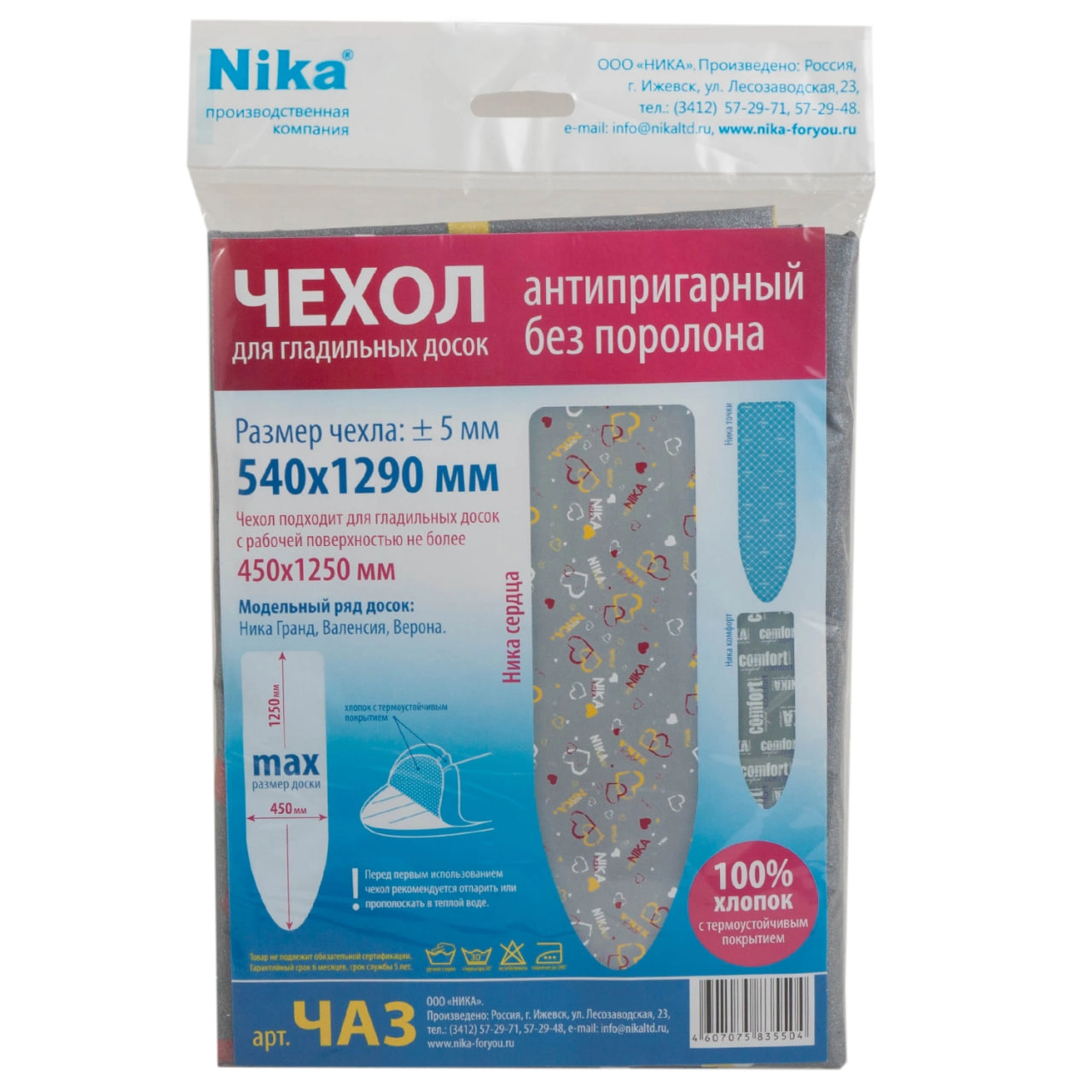 Чехол для гладильной доски Nika ЧА3 недорого