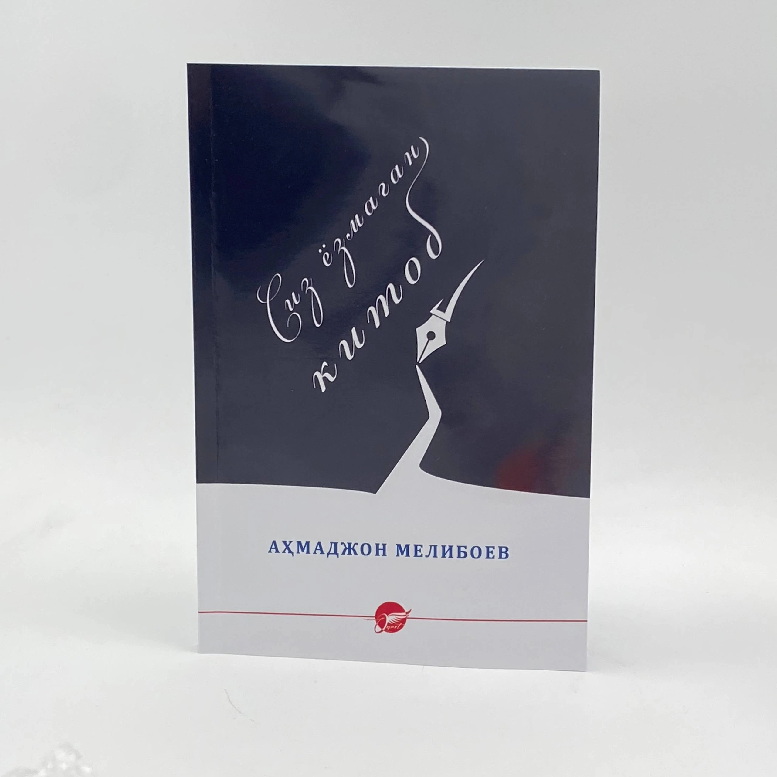 Ahmadjon Meliboyev: Siz yozmagan kitob sotib olish