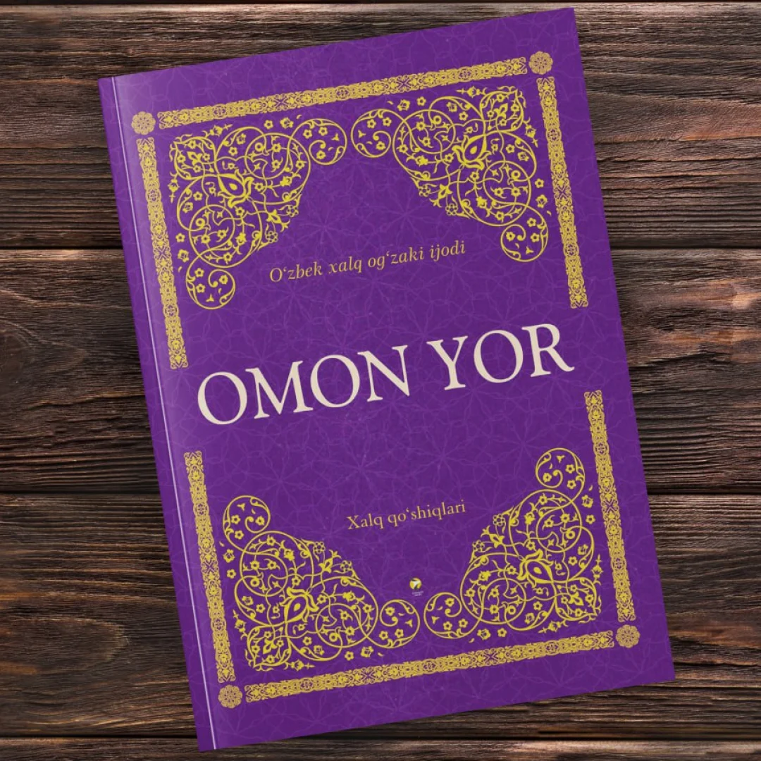 Омон ёр (Ўзбек халқ қўшиқлари) купить