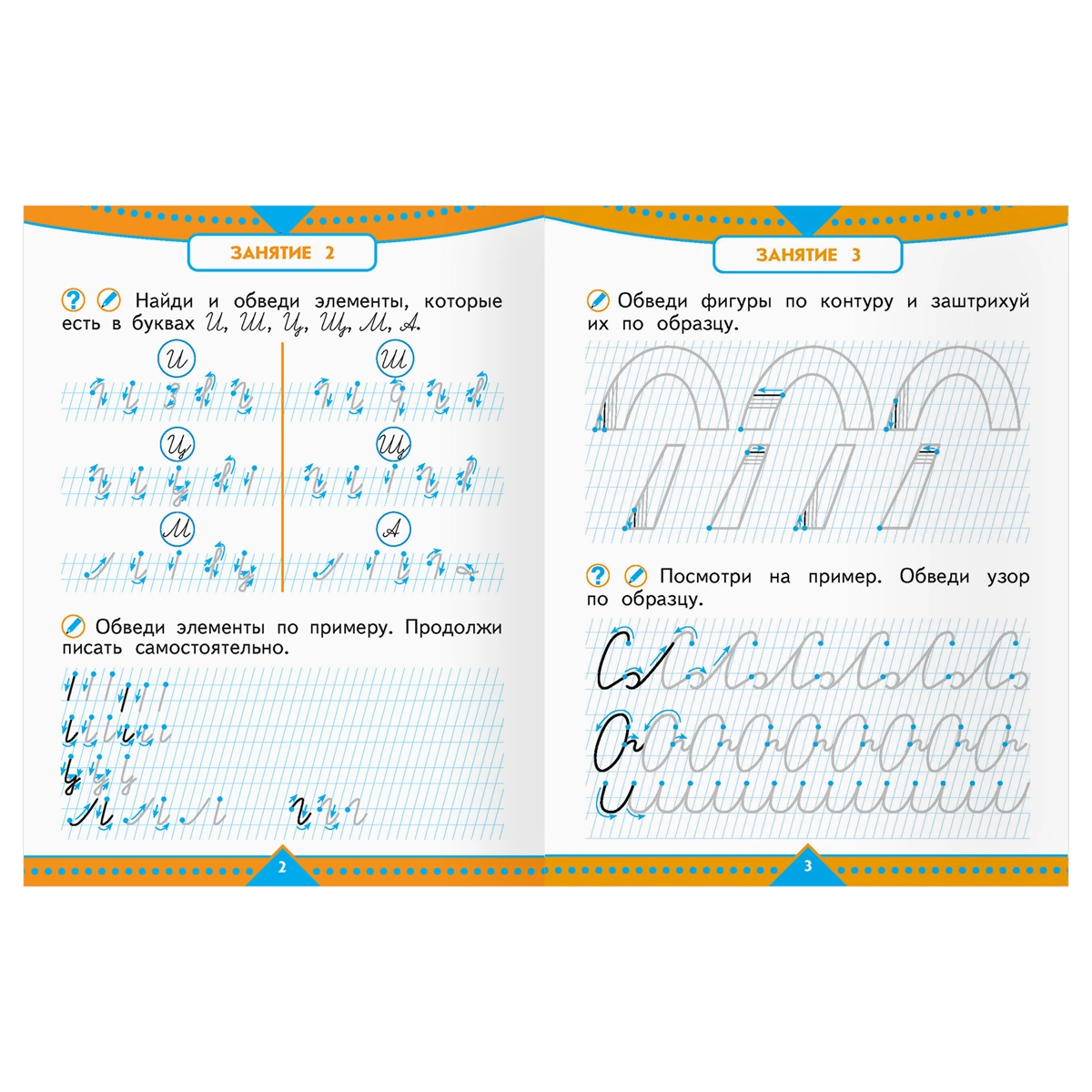 Прописи для дошкольников, А5 ТРИ СОВЫ "5-6 лет. К школе готов. Элементы прописных букв", 8стр. в Узбекистане