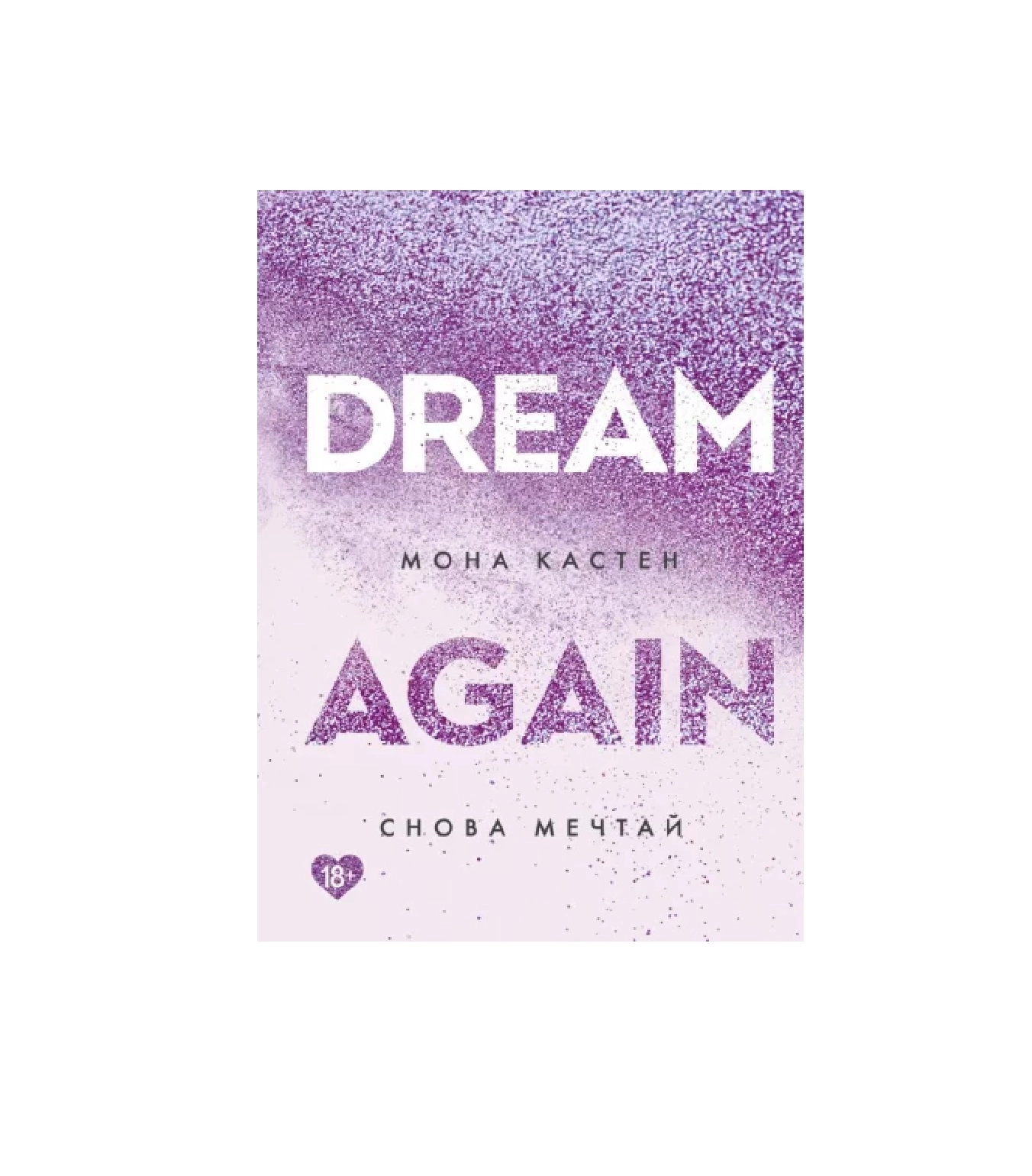 Мона Кастен: Снова мечтай sotib olish