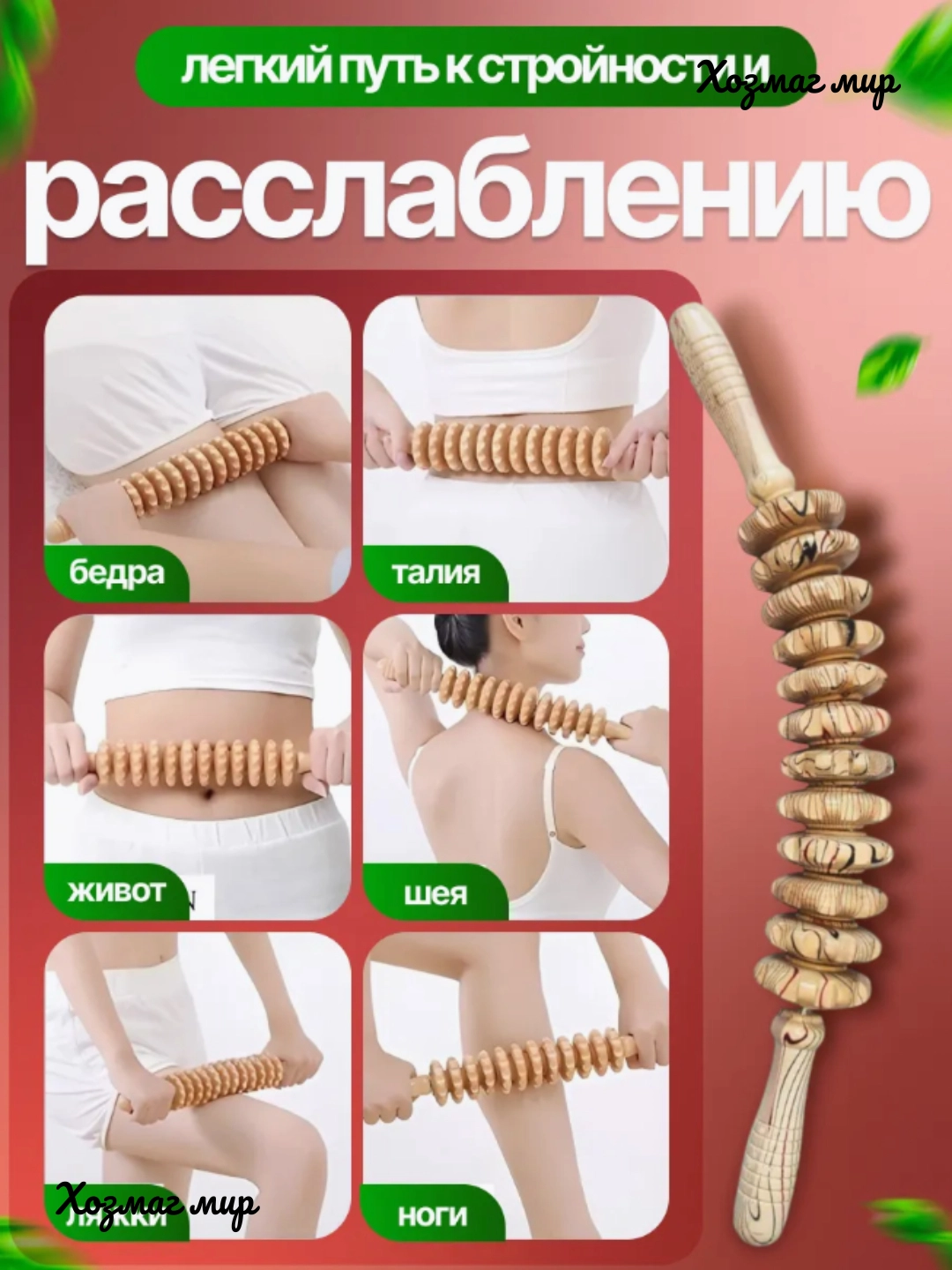 Деревянный массажер роликовая "скалка" для массажа, антицеллюлитный для тела онлайн