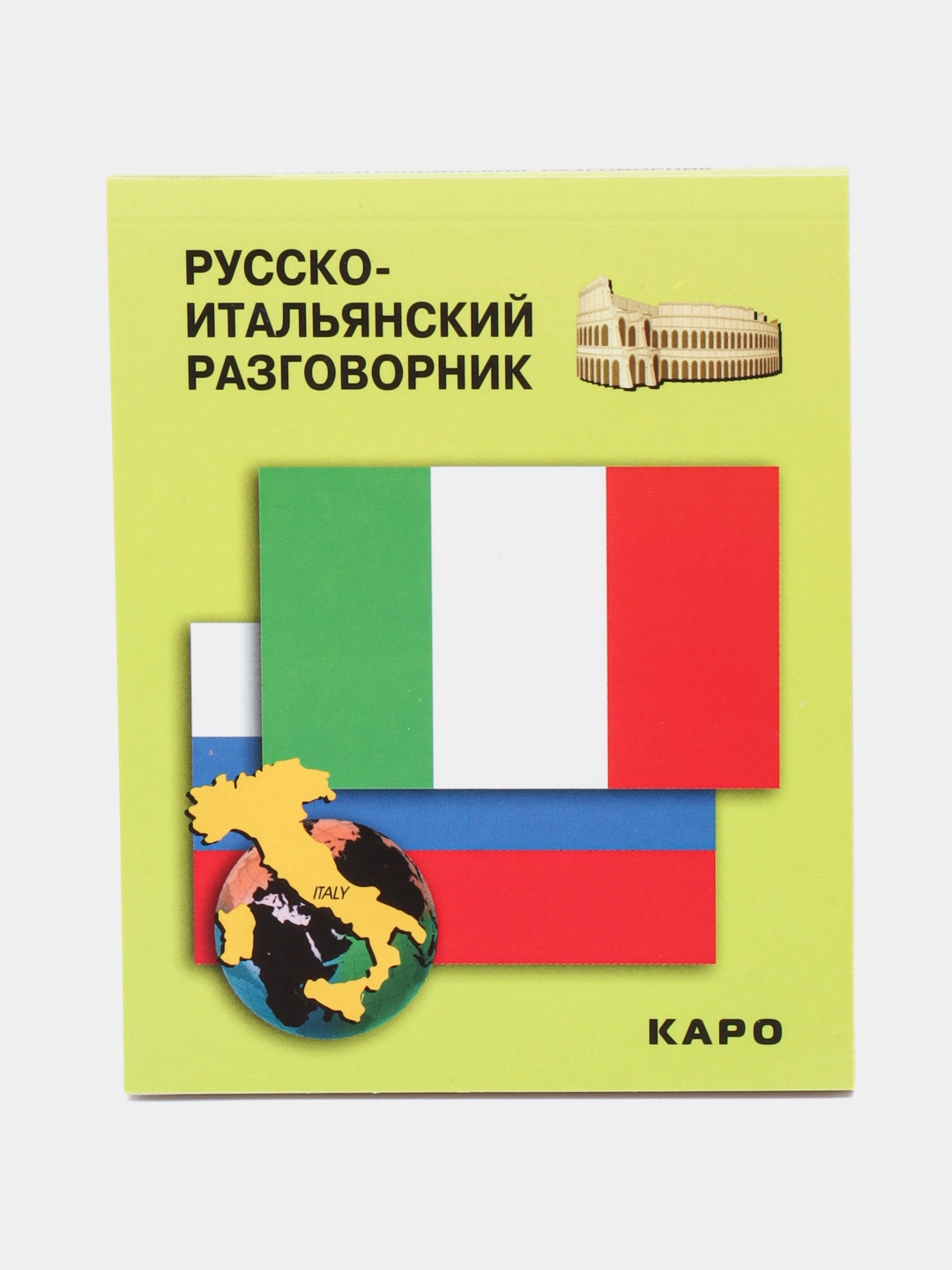 Русско-итальянский разговорник купить