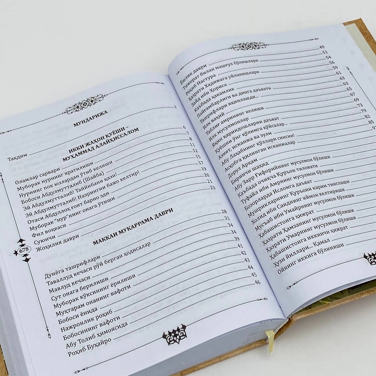 Ikki olam quyoshi Muhammad alayhissalom hayotlari (tarjimon Sayfiddin Sayfulloh) bo'lib to'lash