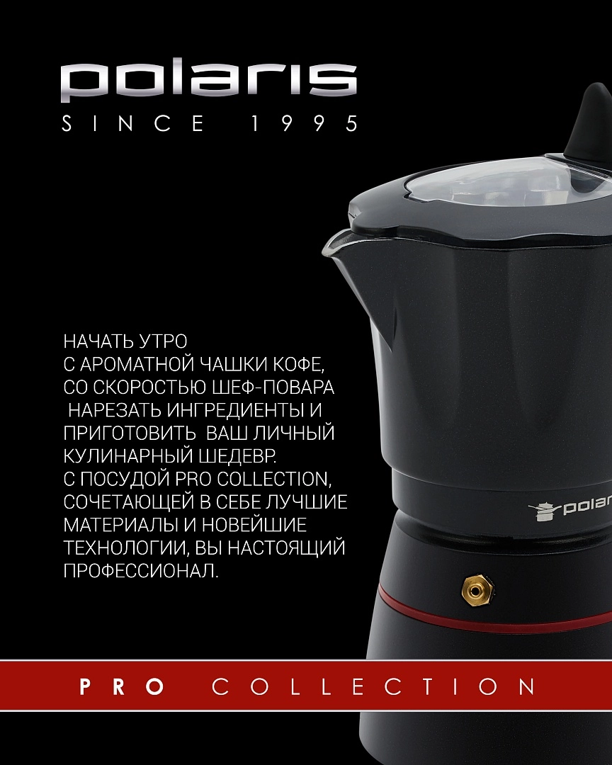 Гейзерная кофеварка Polaris PRO collection-6C с фото