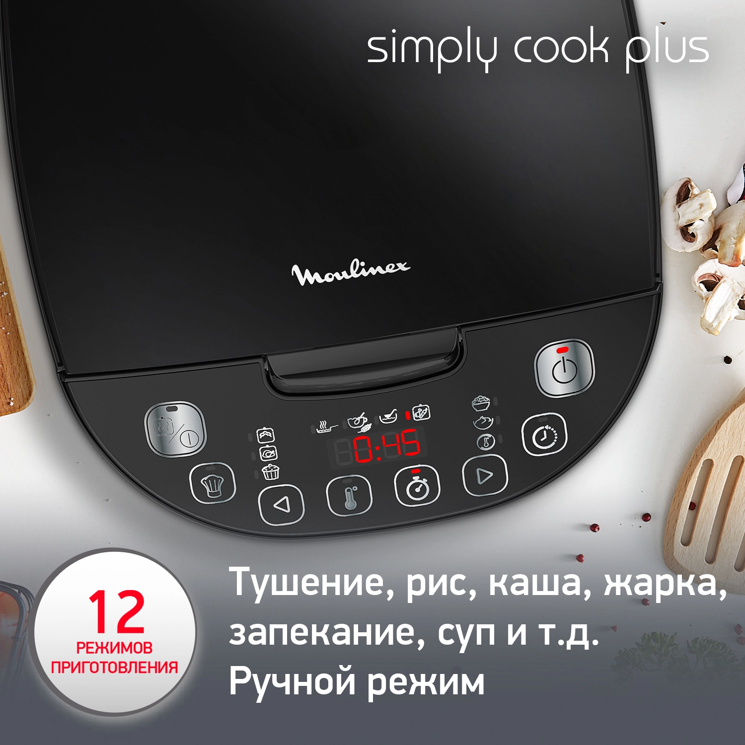 Moulinex Simply cook MK622832 multivarkasi tez yetkazib berish