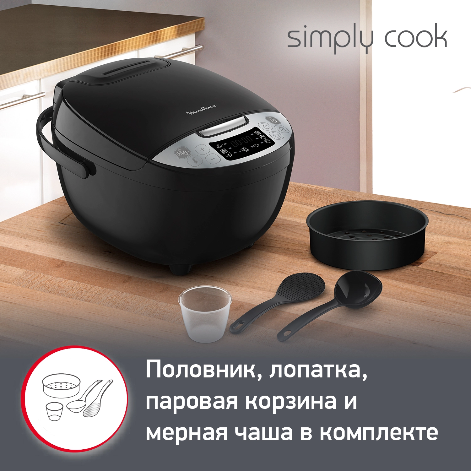 Moulinex Simply Cook MK611832 multivarkasi rasm bilan