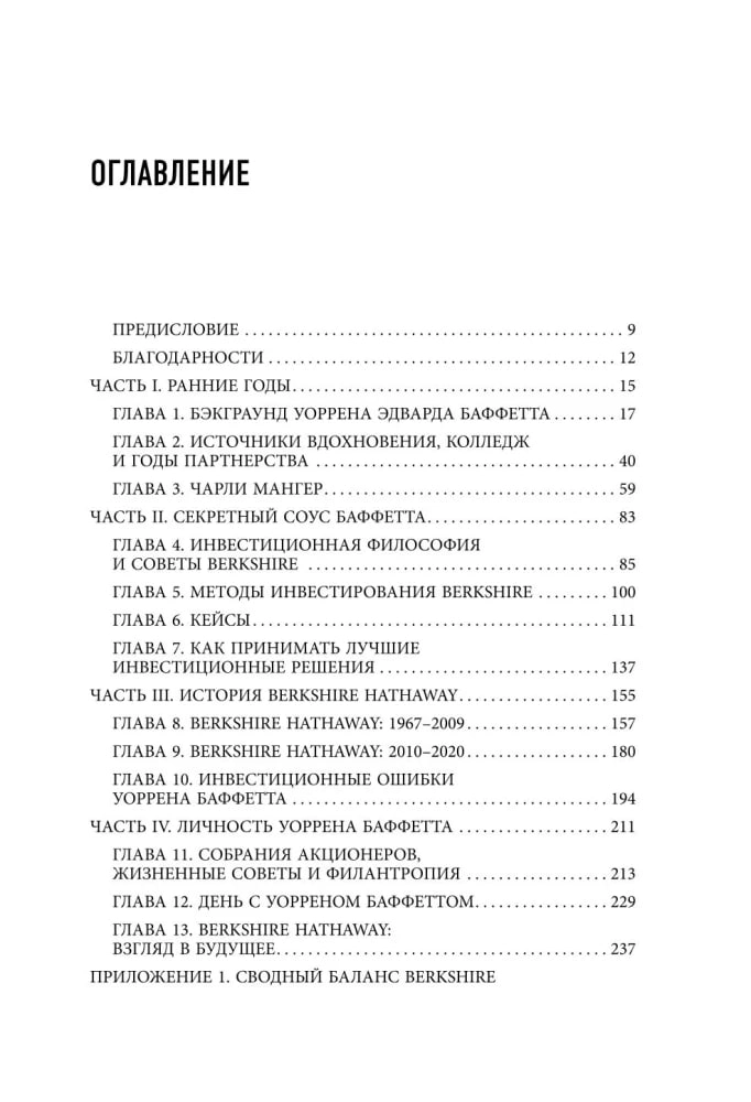 Уоррен Баффетт. Уроки великого инвестора и предпринимателя онлайн