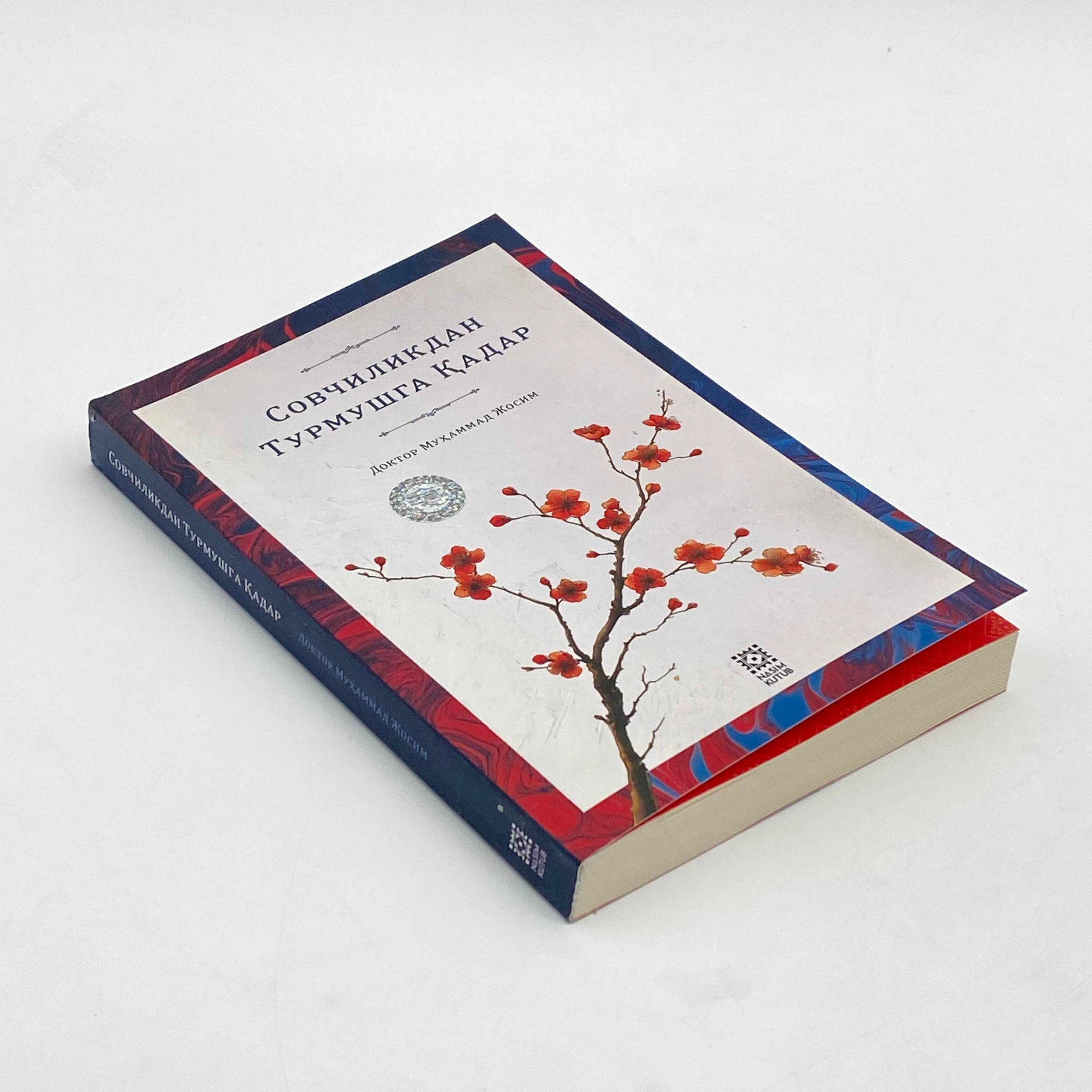 Доктор Муҳаммад Жосим: Совчиликдан турмушга қадар недорого