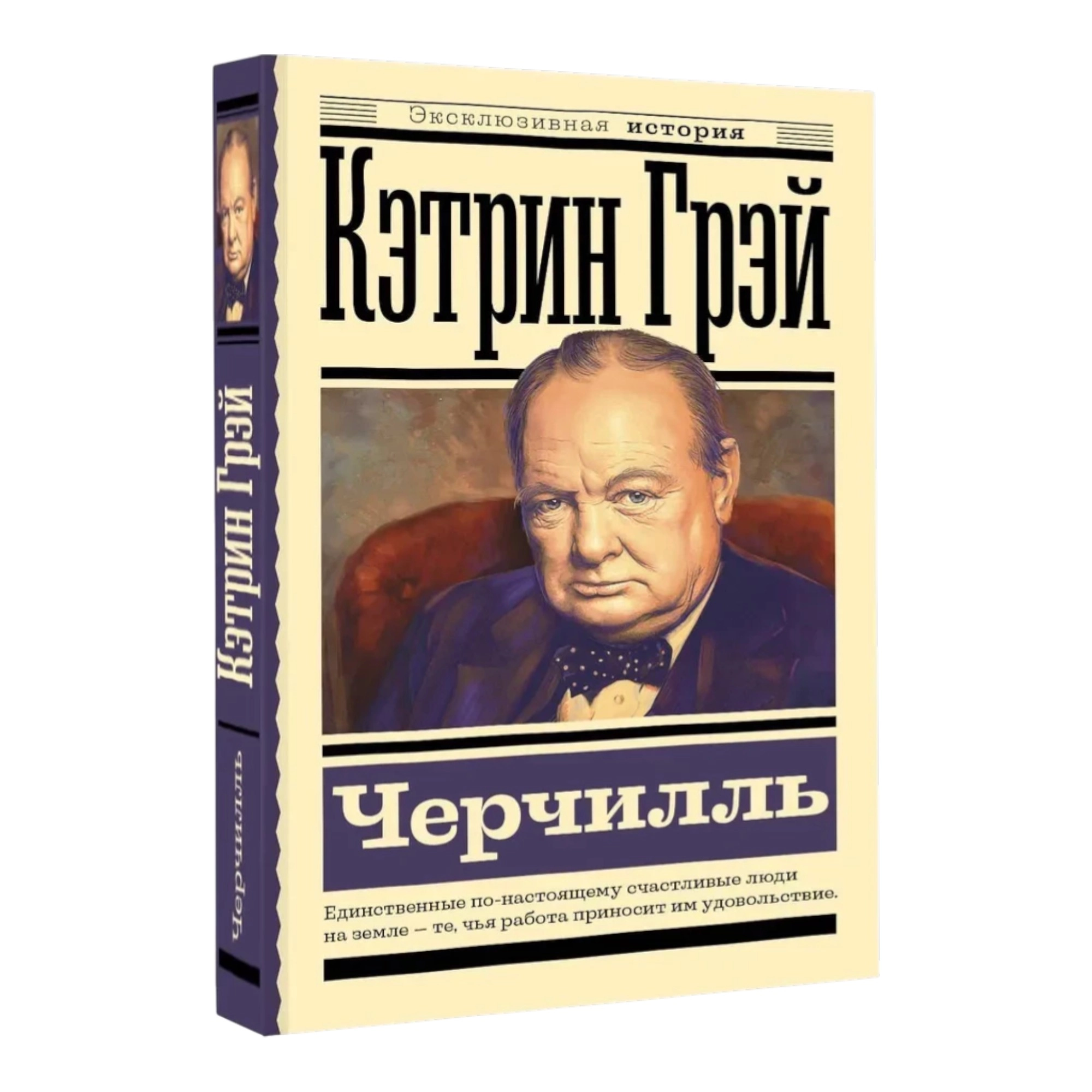 Кэтрин Грэй: Черчилль sotib olish