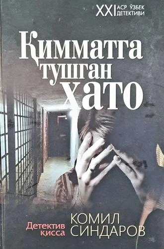 Komil Sindarov: Qimmatga tushgan xato sotib olish