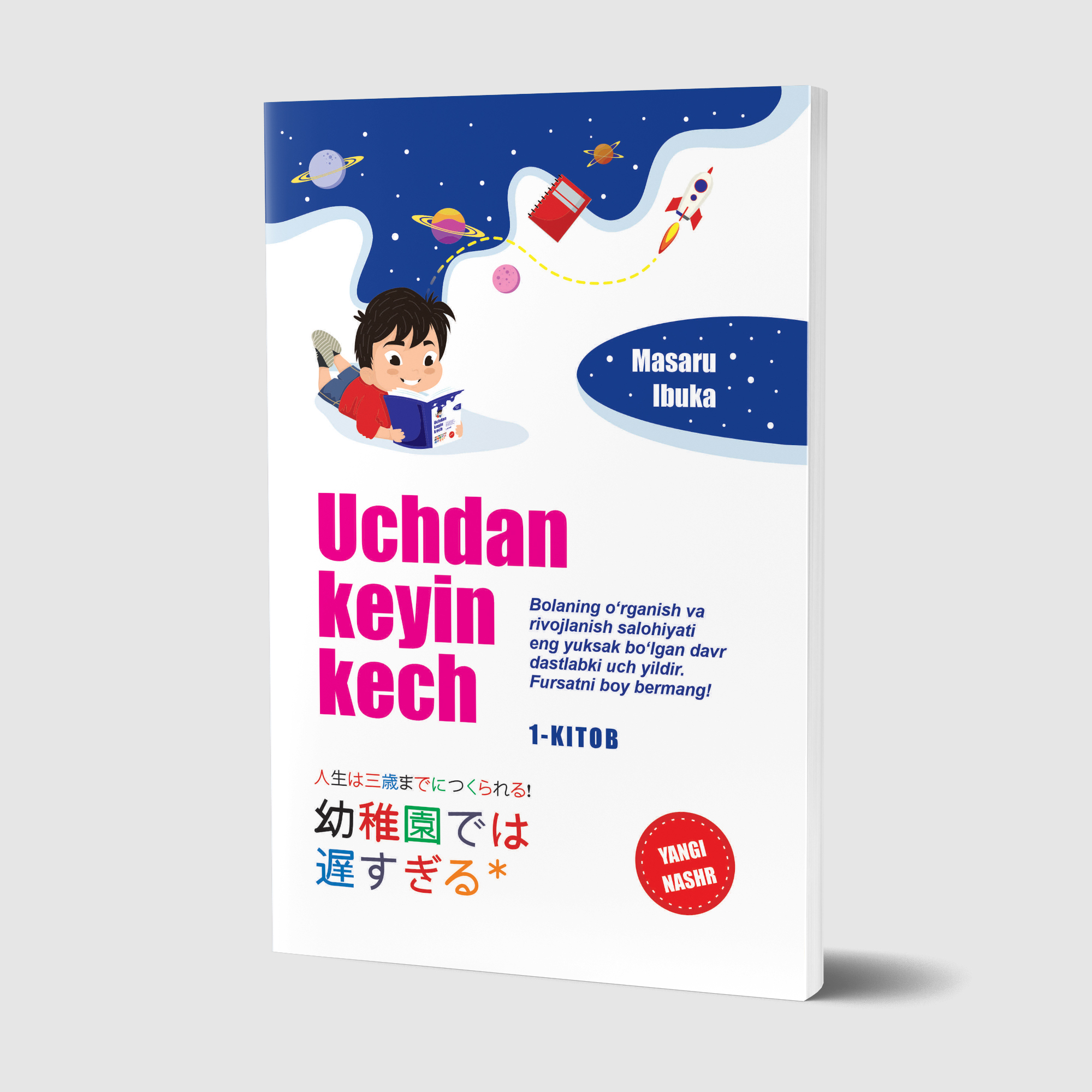 Масару Ибука: Учдан кейин кеч (лотин алифбосида) - фото №2 Масару Ибука: Учдан кейин кеч (лотин алифбосида) купить