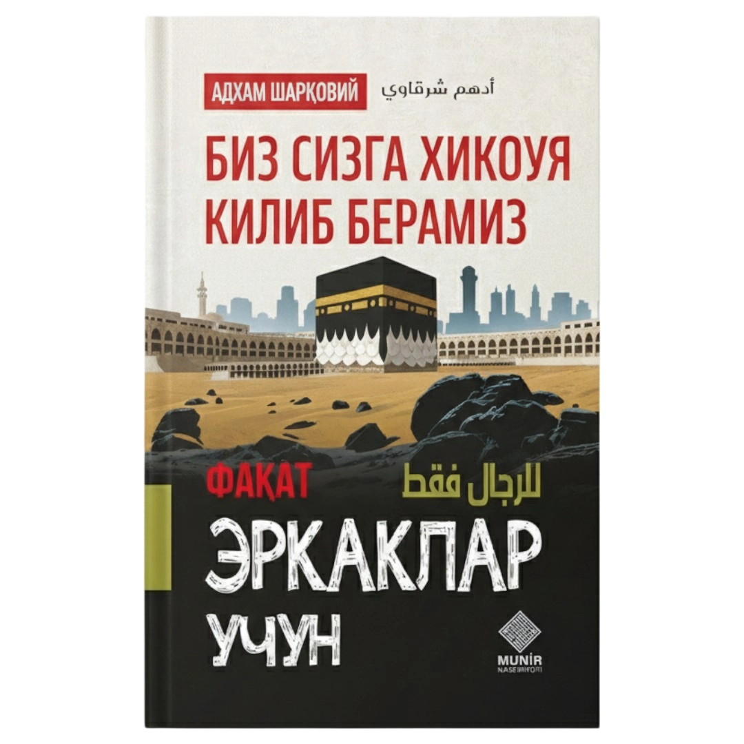 Адҳам Шарқовий асарлари тўплами (6 та китоб) в Узбекистане