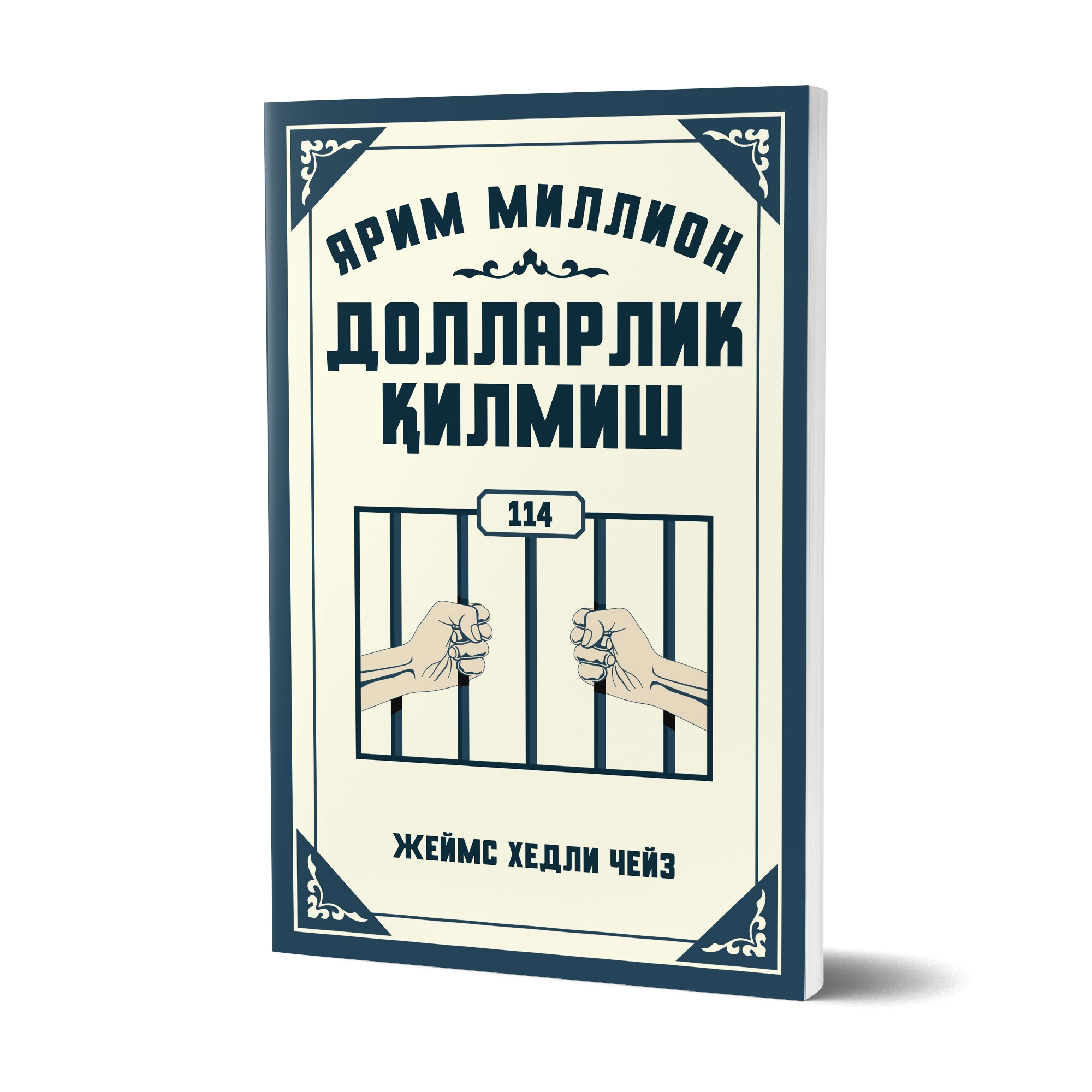 Jeyms Xedli Cheyz: Yarim million dollarlik qilmish sotib olish