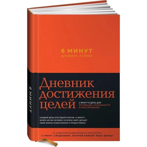 Спенст Доминик: 6 минут. Дневник успеха (шафран) sotib olish