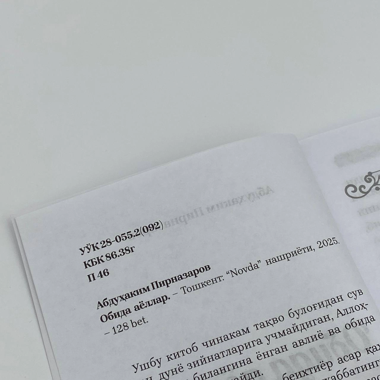 Абдуҳаким Пирназаров: Обида Аёллар в Узбекистане