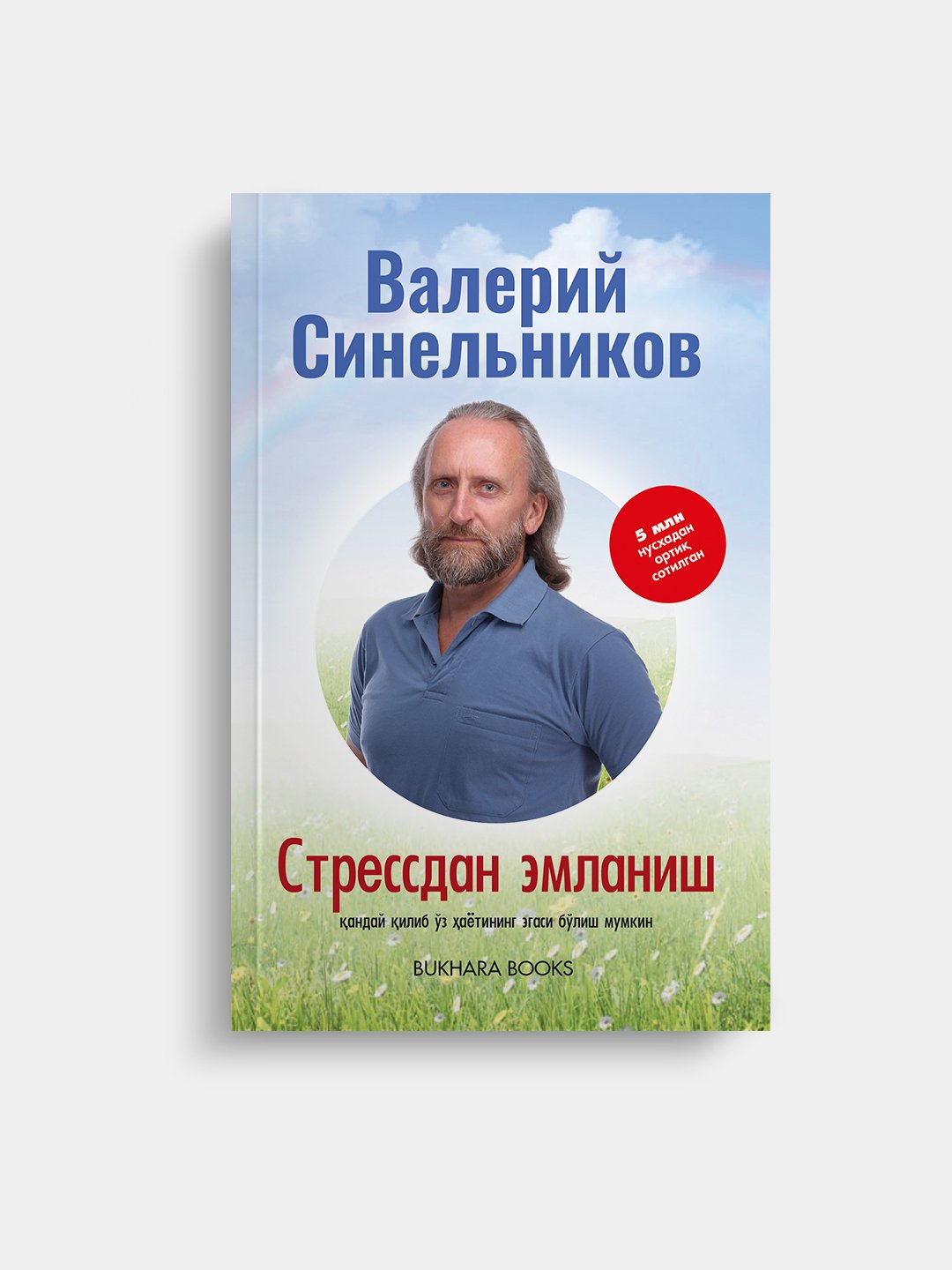 Valeriy Sinelnikov: Stressdan emlanish sotib olish