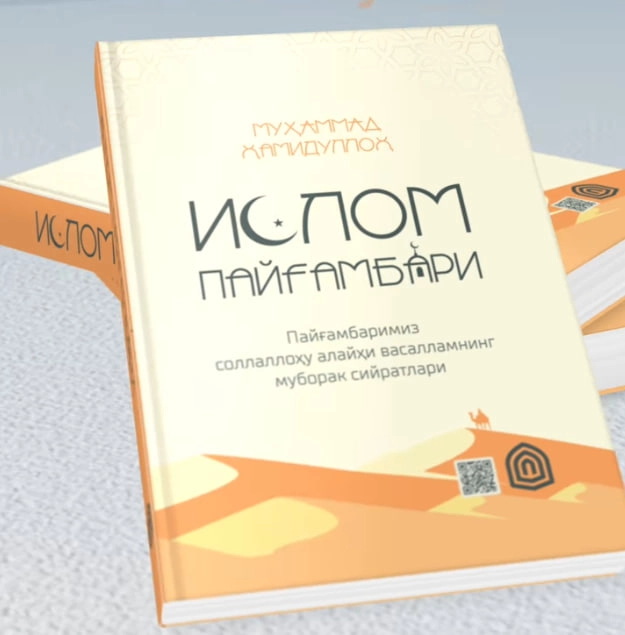 Muhammad Hamidulloh: Islom Payg'ambari sotib olish
