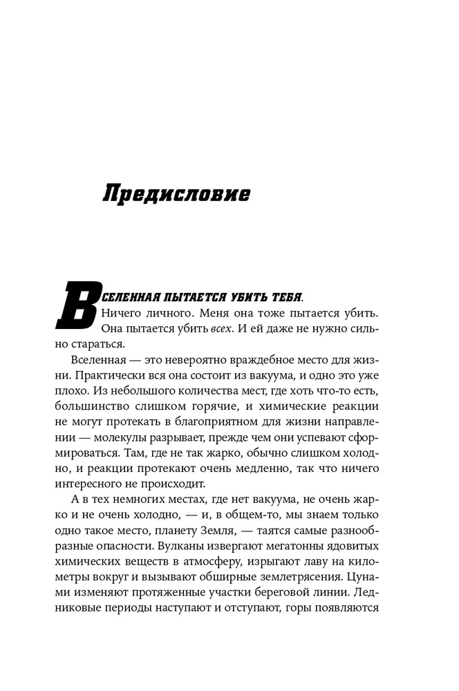 Смерть с небес: Наука о конце света. Плейт Филип в Узбекистане